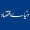 روزنو