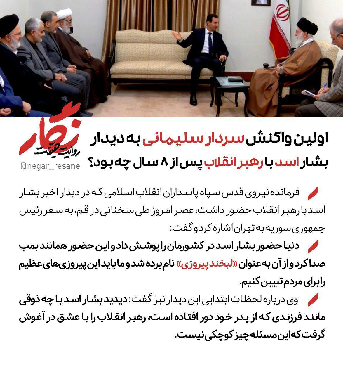 اولین واکنش سردار سلیمانی به دیدار بشار اسد با رهبر انقلاب پس از ۸ سال/ عکس - 8