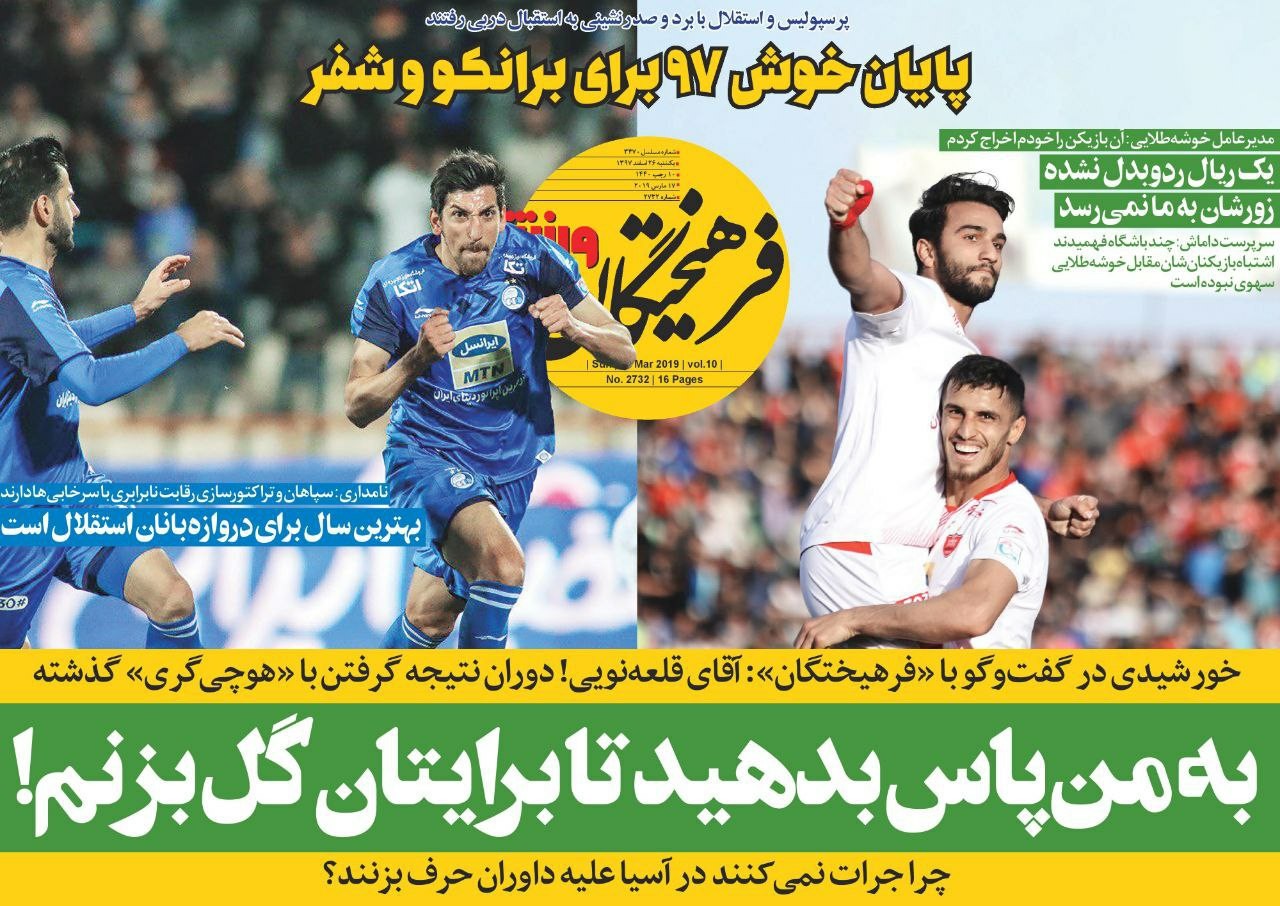 برانکو: پنالتی پرسپولیس مثل همیشه مردود شد/ پیشخوان - 17