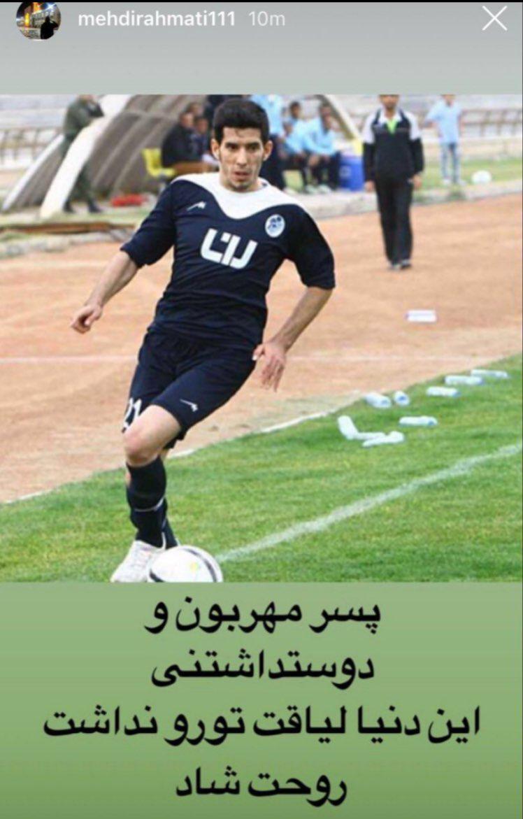 واکنش استقلالیها به مرگ فوتبالیست کشورمان + عکس - 8