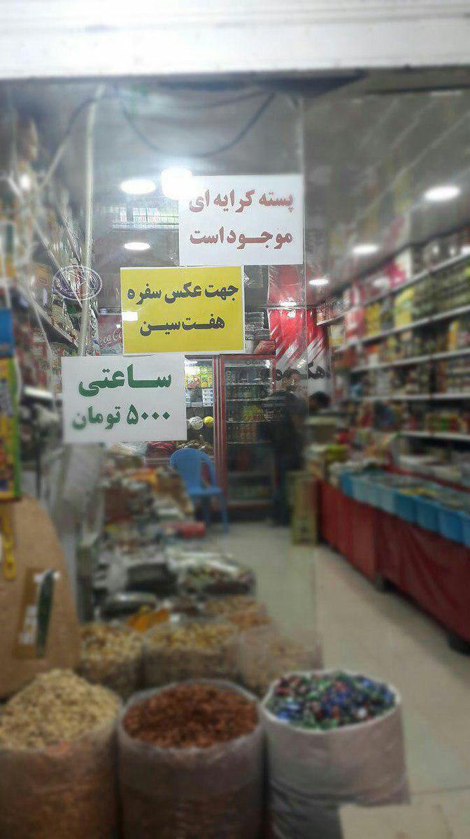پسته کرایهای؟ - 2