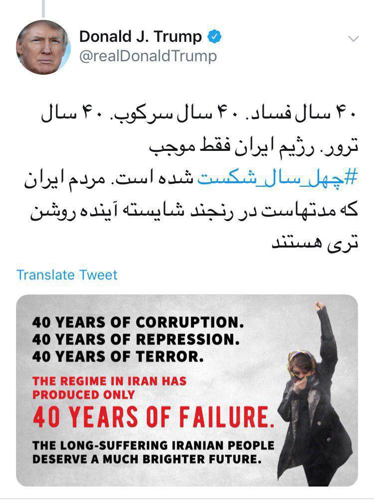 توئیت فارسی و تند ترامپ علیه ایران - 1