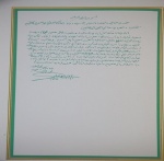 دستخطی که از آیتالله هاشمی شاهرودی به یادگار ماند