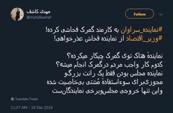 واکنش کاربران توییتر به فیلم منتشر شده از نماینده سراوان/ عذرخواهی عجیب از ترس استیضاح/ هیئت نظارت بر رفتار نمایندگان کجاست؟ - 12