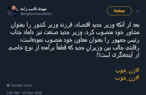 واکنشها به انتصاب داماد رئیسجمهوری به معاونت وزیر؛ کلید روحانی قفل شاه داماد را باز کرد - 10