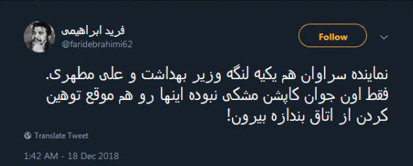 واکنش کاربران توییتر به فیلم منتشر شده از نماینده سراوان/ عذرخواهی عجیب از ترس استیضاح/ هیئت نظارت بر رفتار نمایندگان کجاست؟ - 24