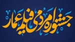از اعتراض کارگران تا جنجالهای انقلاب جنسی در جشنواره عمار