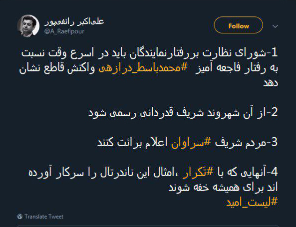 واکنش کاربران توییتر به فیلم منتشر شده از نماینده سراوان/ عذرخواهی عجیب از ترس استیضاح/ هیئت نظارت بر رفتار نمایندگان کجاست؟ - 33
