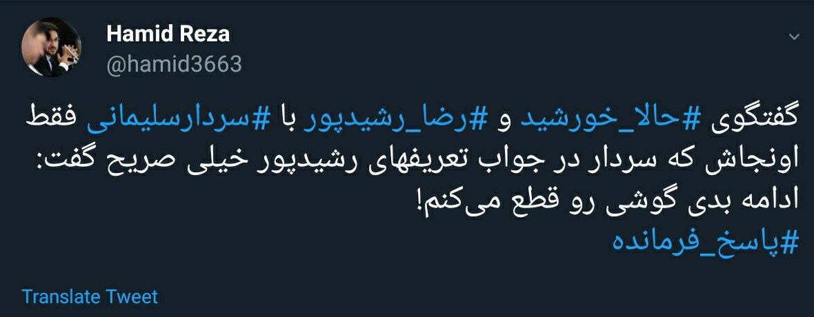واکنش کاربران توییتر به حضور و پاسخگویی محسن رضایی در حالا خورشید - 24