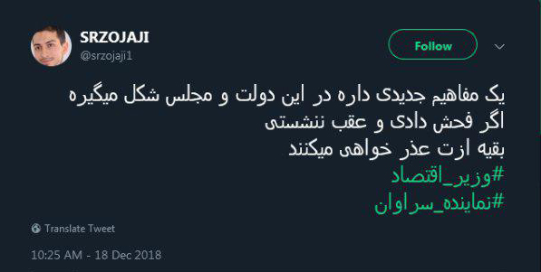 واکنش کاربران توییتر به فیلم منتشر شده از نماینده سراوان/ عذرخواهی عجیب از ترس استیضاح/ هیئت نظارت بر رفتار نمایندگان کجاست؟ - 9