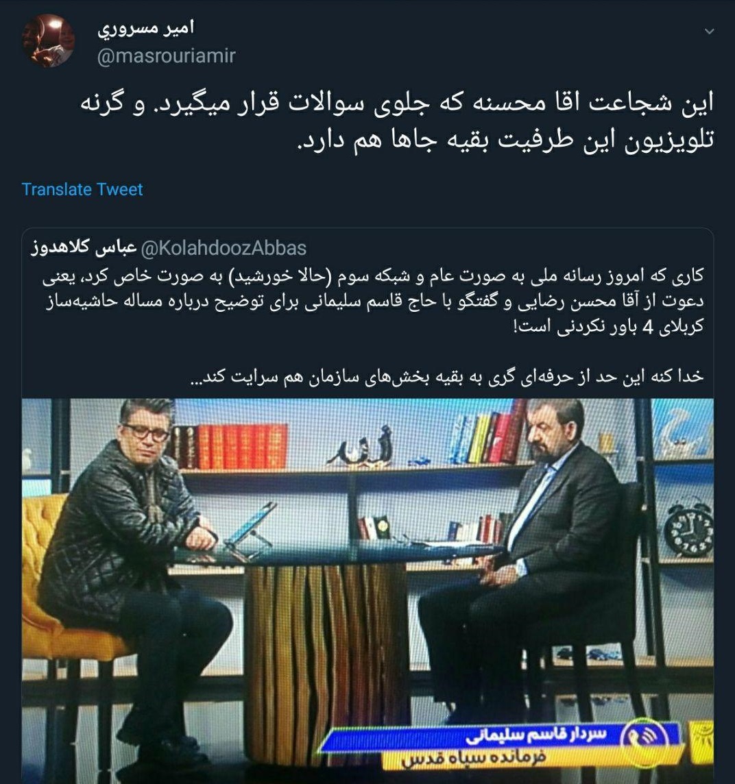 واکنش کاربران توییتر به حضور و پاسخگویی محسن رضایی در حالا خورشید - 15