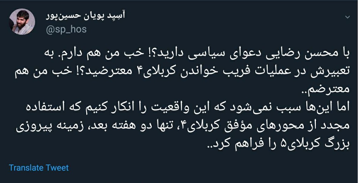 واکنش کاربران توییتر به حضور و پاسخگویی محسن رضایی در حالا خورشید - 19