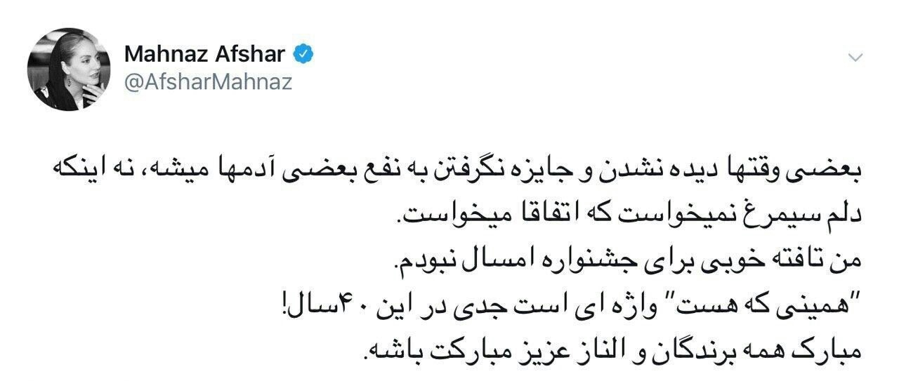 واکنش مهناز افشار به انتخاب نشدنش به عنوان بهترین بازیگر زن - 2