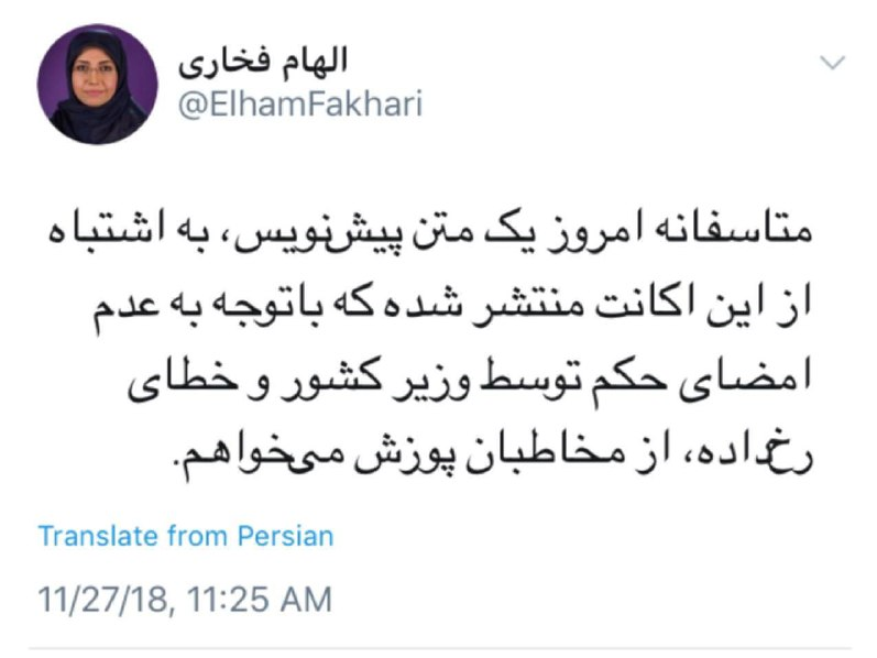 توئیت حاشیهساز عضو غایب جلسه امروز شورا/«حناچی« فقط چند دقیقه شهردار شد؟! - 7