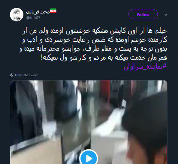 واکنش کاربران توییتر به فیلم منتشر شده از نماینده سراوان/ عذرخواهی عجیب از ترس استیضاح/ هیئت نظارت بر رفتار نمایندگان کجاست؟ - 15
