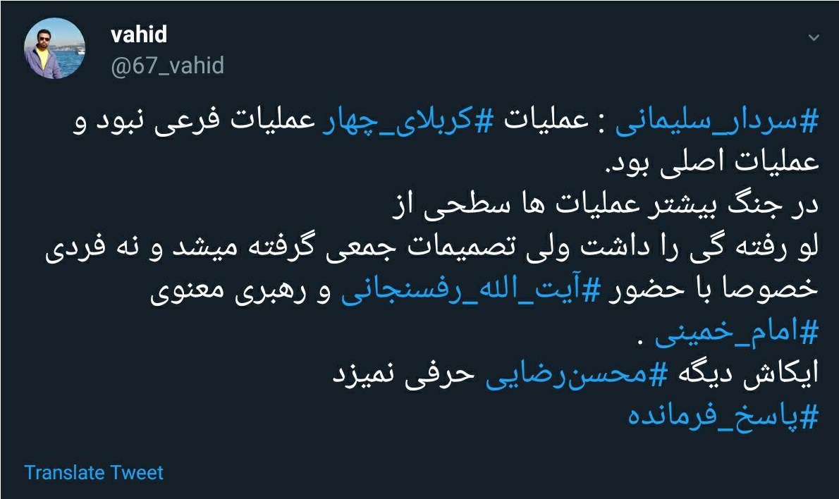 واکنش کاربران توییتر به حضور و پاسخگویی محسن رضایی در حالا خورشید - 16