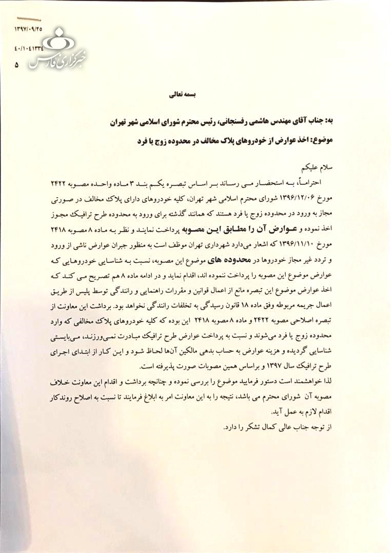 حناچی: قانونی پول میگیریم/ فرمانداری تهران: اخذ عوارض زوج و فرد غیرقانونی است+ عکس - 13