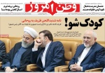 تیتر «وطن امروز» درباره استعفای ظریف
