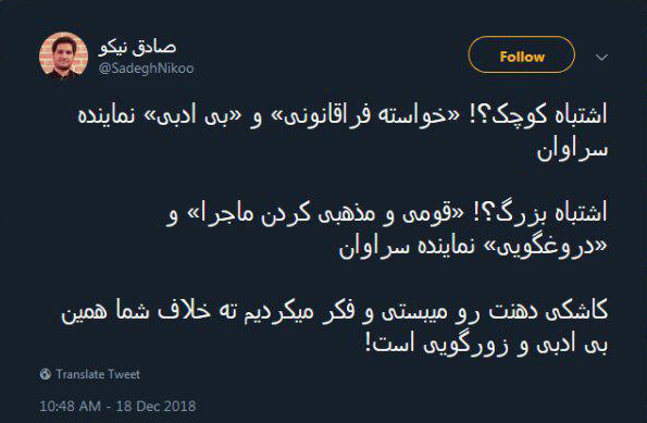 واکنش کاربران توییتر به فیلم منتشر شده از نماینده سراوان/ عذرخواهی عجیب از ترس استیضاح/ هیئت نظارت بر رفتار نمایندگان کجاست؟ - 19