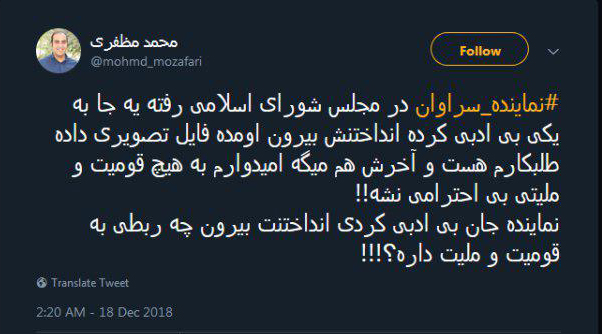 واکنش کاربران توییتر به فیلم منتشر شده از نماینده سراوان/ عذرخواهی عجیب از ترس استیضاح/ هیئت نظارت بر رفتار نمایندگان کجاست؟ - 25