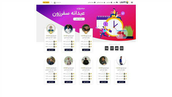 با سفرزون، هوشمند بگردید؛ سفر نوروزی را از نو بسازید و جایزه ببرید! - 3