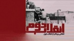 بیانیه گروهها و احزاب جبهه انقلاب اسلامی به مناسبت یوم الله ۱۳ آبان