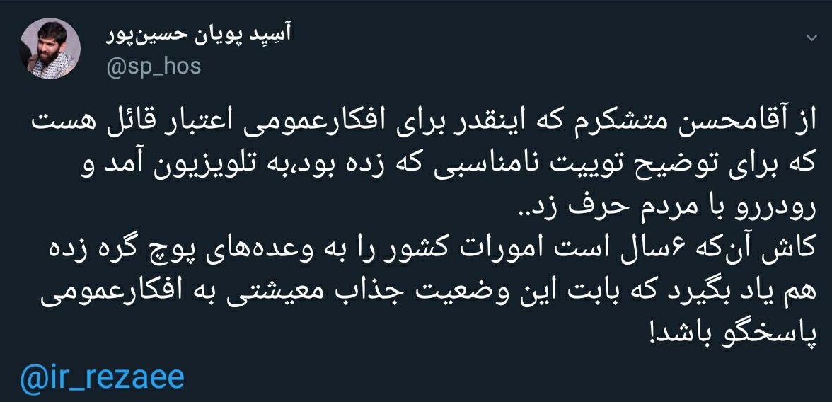 واکنش کاربران توییتر به حضور و پاسخگویی محسن رضایی در حالا خورشید - 21