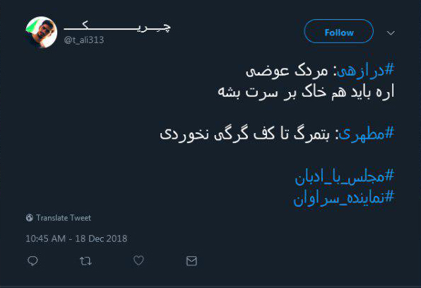 واکنش کاربران توییتر به فیلم منتشر شده از نماینده سراوان/ عذرخواهی عجیب از ترس استیضاح/ هیئت نظارت بر رفتار نمایندگان کجاست؟ - 11