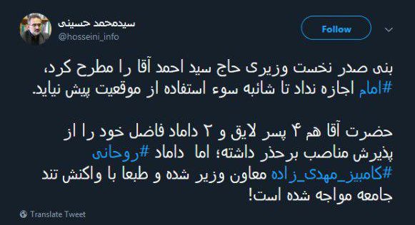 واکنشها به انتصاب داماد رئیسجمهوری به معاونت وزیر؛ کلید روحانی قفل شاه داماد را باز کرد - 2
