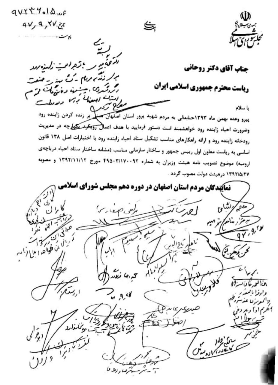 دست خط رئیس جمهور برای حل مشکل آب استان اصفهان/ استعفاء نتیجه داد - 4