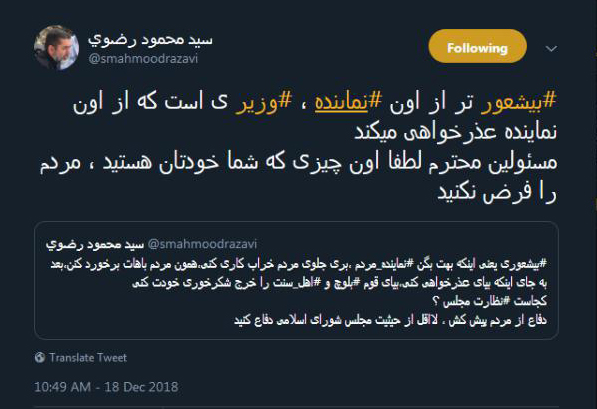 واکنش کاربران توییتر به فیلم منتشر شده از نماینده سراوان/ عذرخواهی عجیب از ترس استیضاح/ هیئت نظارت بر رفتار نمایندگان کجاست؟ - 26