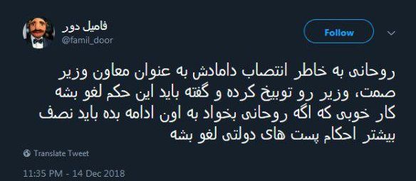 واکنشها به انتصاب داماد رئیسجمهوری به معاونت وزیر؛ کلید روحانی قفل شاه داماد را باز کرد - 9