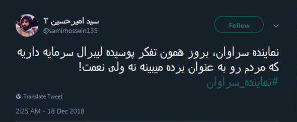 واکنش کاربران توییتر به فیلم منتشر شده از نماینده سراوان/ عذرخواهی عجیب از ترس استیضاح/ هیئت نظارت بر رفتار نمایندگان کجاست؟ - 13