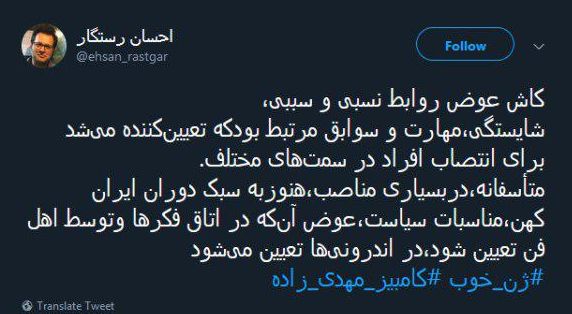 واکنشها به انتصاب داماد رئیسجمهوری به معاونت وزیر؛ کلید روحانی قفل شاه داماد را باز کرد - 7