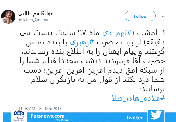 پیام رهبر انقلاب به کارگردان فیلم قلادههای طلا - 2