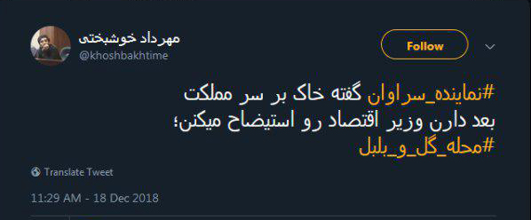 واکنش کاربران توییتر به فیلم منتشر شده از نماینده سراوان/ عذرخواهی عجیب از ترس استیضاح/ هیئت نظارت بر رفتار نمایندگان کجاست؟ - 7
