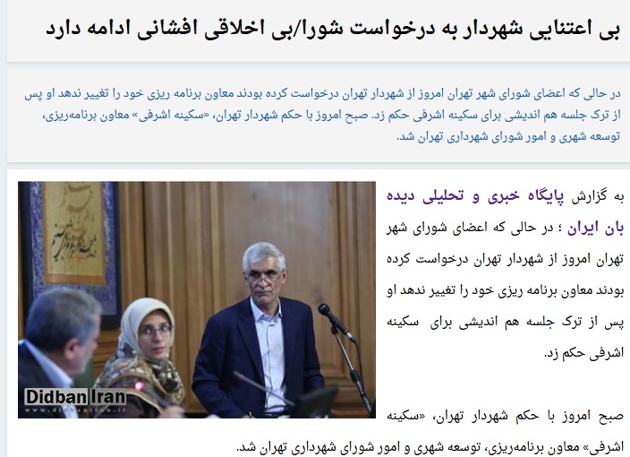 افشانی رفتنی شد؛ آغاز دوباره ماراتن انتخاب شهردار/گزینه های احتمالی برای حضور در بهشت/ محسن هاشمی شهردار می شود؟ - 14