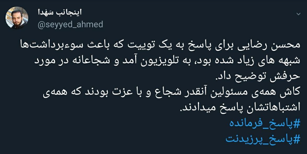 واکنش کاربران توییتر به حضور و پاسخگویی محسن رضایی در حالا خورشید - 28