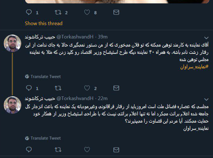 واکنش کاربران توییتر به فیلم منتشر شده از نماینده سراوان/ عذرخواهی عجیب از ترس استیضاح/ هیئت نظارت بر رفتار نمایندگان کجاست؟ - 22