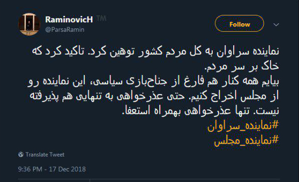 واکنش کاربران توییتر به فیلم منتشر شده از نماینده سراوان/ عذرخواهی عجیب از ترس استیضاح/ هیئت نظارت بر رفتار نمایندگان کجاست؟ - 6