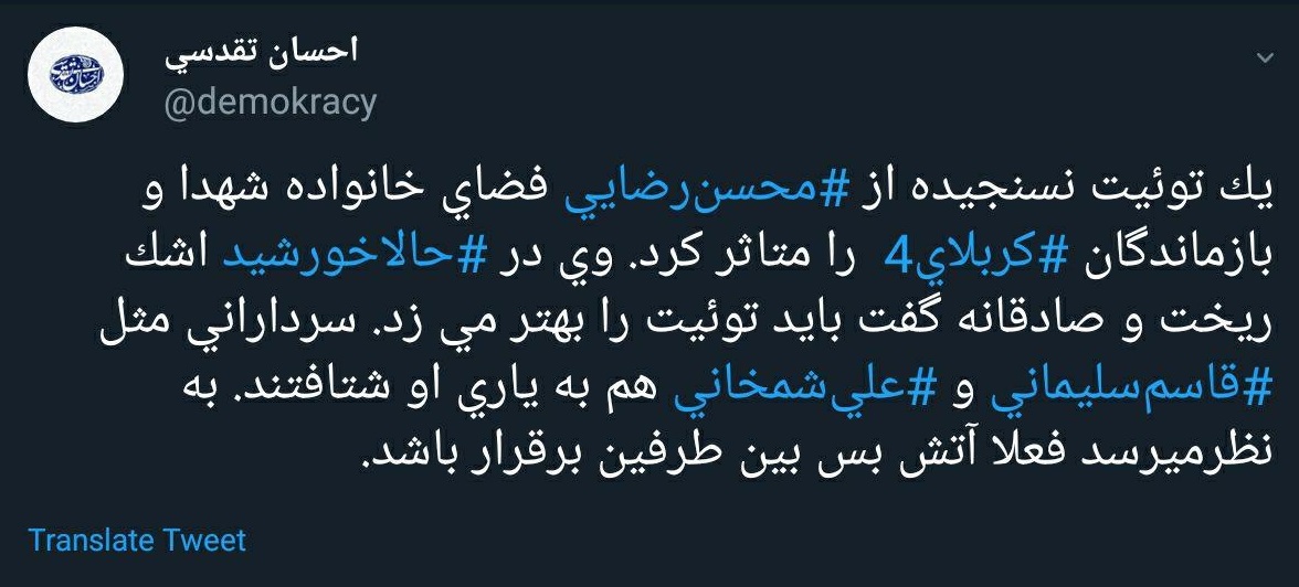 واکنش کاربران توییتر به حضور و پاسخگویی محسن رضایی در حالا خورشید - 23