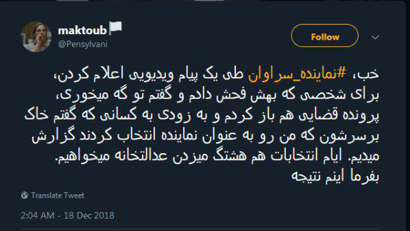 واکنش کاربران توییتر به فیلم منتشر شده از نماینده سراوان/ عذرخواهی عجیب از ترس استیضاح/ هیئت نظارت بر رفتار نمایندگان کجاست؟ - 17