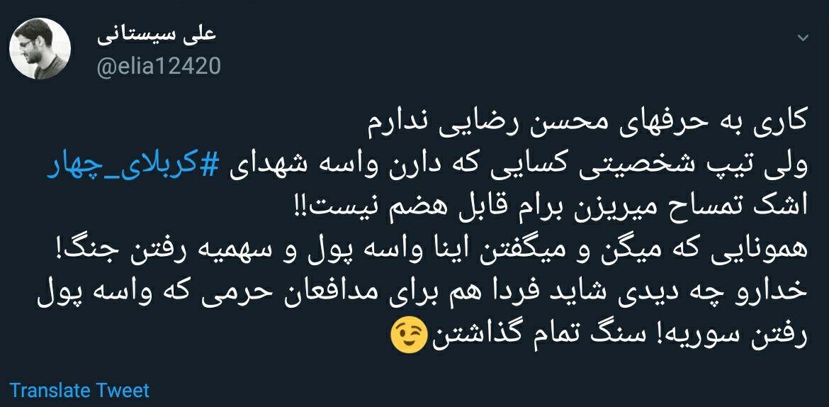 واکنش کاربران توییتر به حضور و پاسخگویی محسن رضایی در حالا خورشید - 12