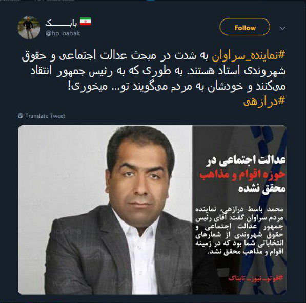 واکنش کاربران توییتر به فیلم منتشر شده از نماینده سراوان/ عذرخواهی عجیب از ترس استیضاح/ هیئت نظارت بر رفتار نمایندگان کجاست؟ - 14