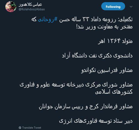 واکنشها به انتصاب داماد رئیسجمهوری به معاونت وزیر؛ کلید روحانی قفل شاه داماد را باز کرد - 8