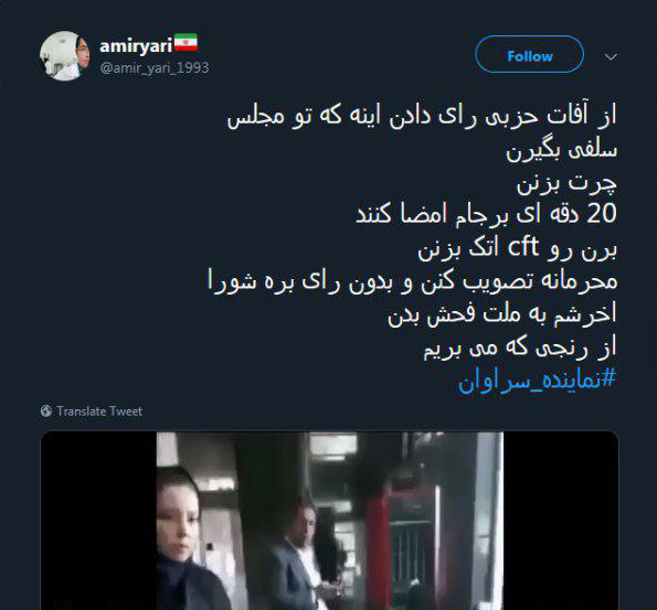واکنش کاربران توییتر به فیلم منتشر شده از نماینده سراوان/ عذرخواهی عجیب از ترس استیضاح/ هیئت نظارت بر رفتار نمایندگان کجاست؟ - 29