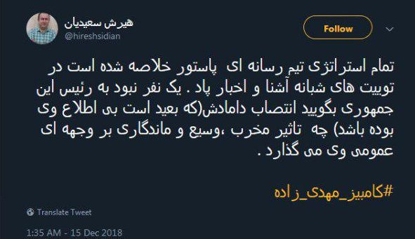 واکنشها به انتصاب داماد رئیسجمهوری به معاونت وزیر؛ کلید روحانی قفل شاه داماد را باز کرد - 11