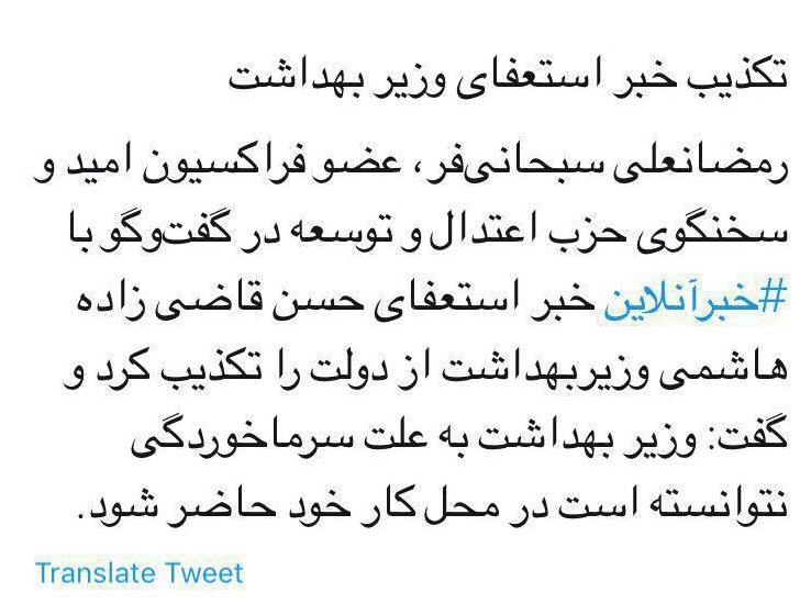 ماجرای استعفای وزیر بهداشت/ سلامت مردم قربانی پول و سیاسی کاریها میشود؟ - 22