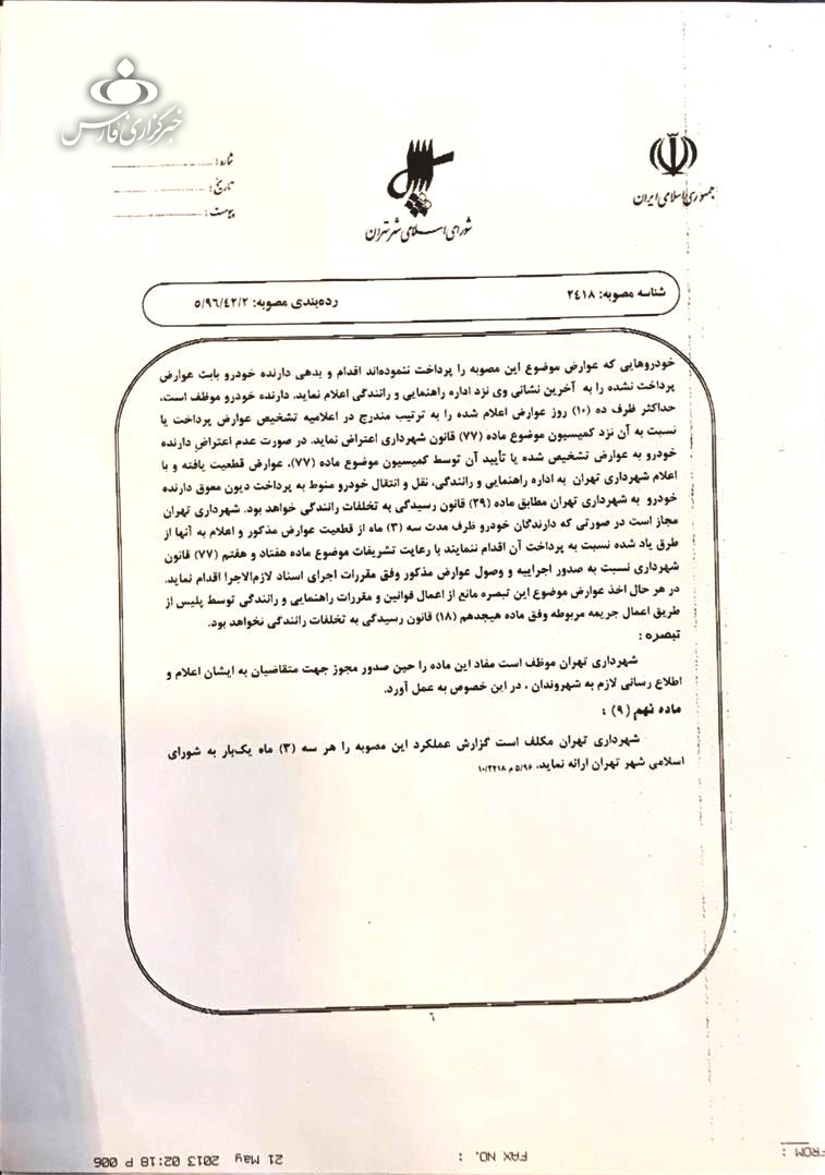 حناچی: قانونی پول میگیریم/ فرمانداری تهران: اخذ عوارض زوج و فرد غیرقانونی است+ عکس - 8