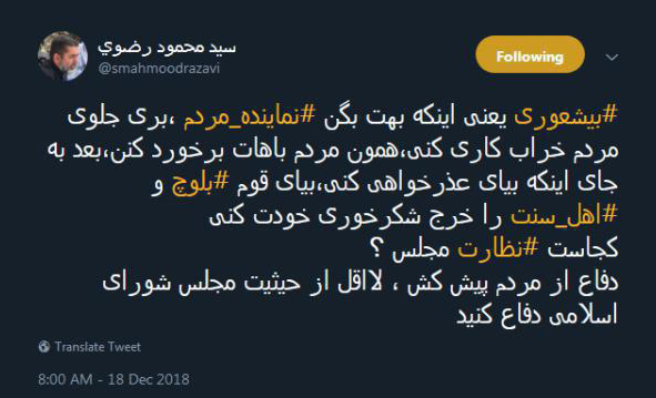 واکنش کاربران توییتر به فیلم منتشر شده از نماینده سراوان/ عذرخواهی عجیب از ترس استیضاح/ هیئت نظارت بر رفتار نمایندگان کجاست؟ - 32